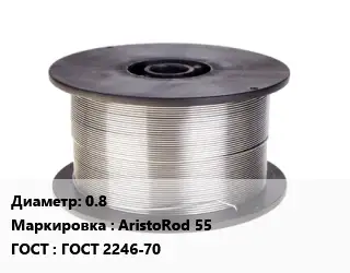 Проволока сварочная 0.8 AristoRod 55 ГОСТ: ГОСТ 2246-70